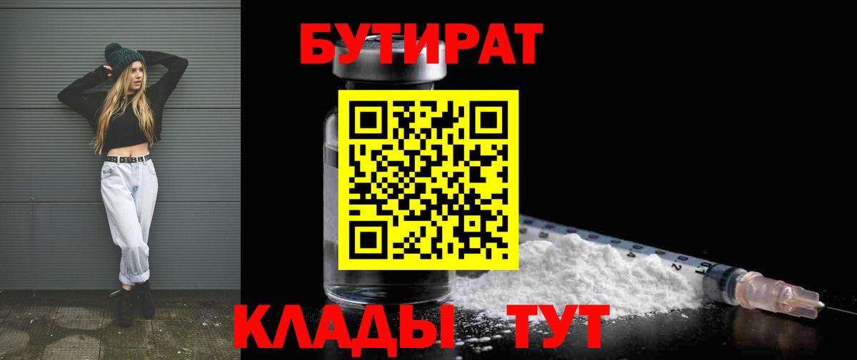 Бутират  Вход с VPN  Нижнеудинск  БУТИРАТ жидкий экстази 