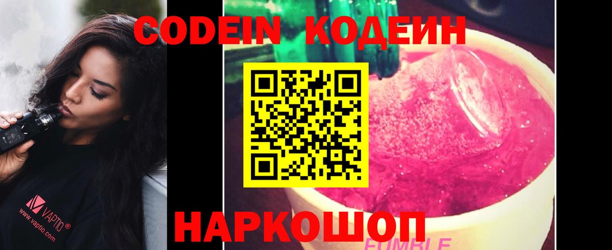 Codein Purple Drank  Вход с VPN  Нижнеудинск  Codein напиток Lean (лин) 