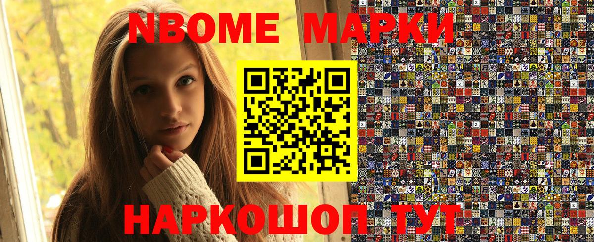Марки 25I-NBOMe 1500мкг Нижнеудинск